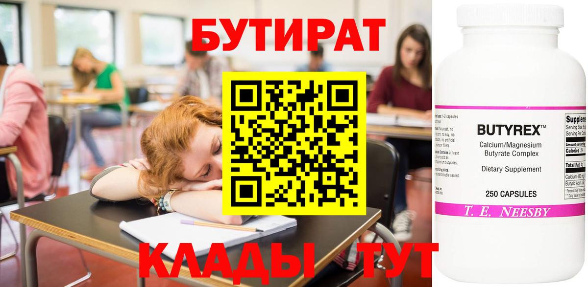 Старая Купавна  Бутират буратино  Вход с VPN 