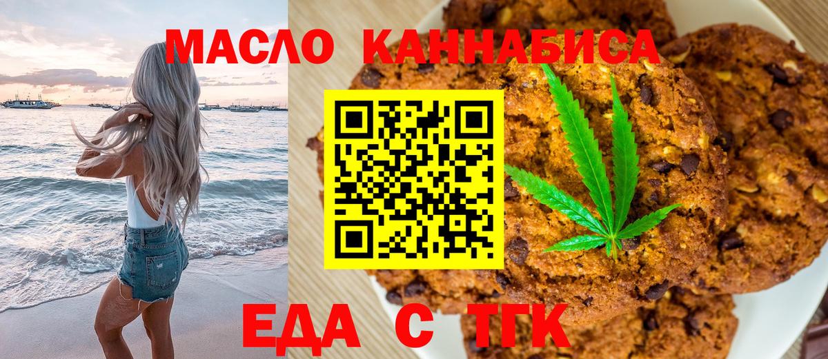 Еда ТГК марихуана  Вход с VPN  Старая Купавна 