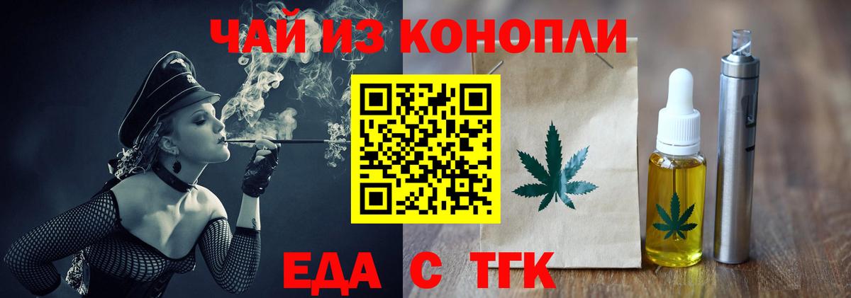 Еда ТГК марихуана Старая Купавна