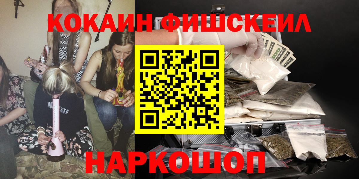 КОКАИН FishScale Старая Купавна