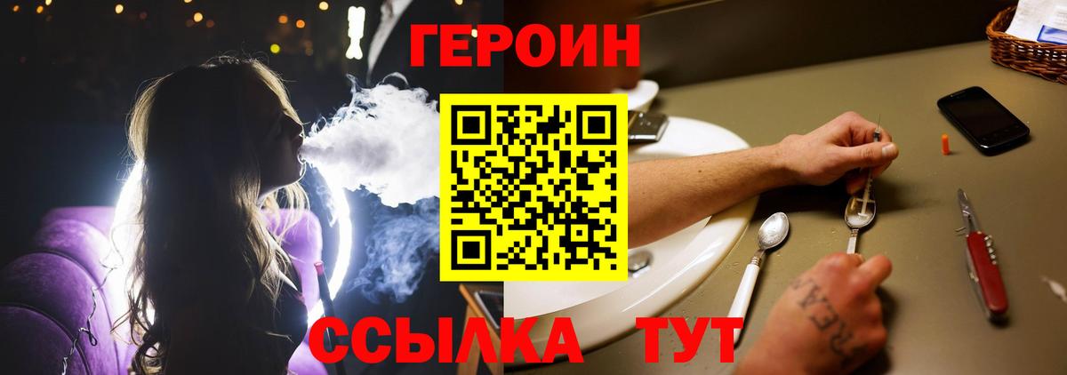 Героин  Вход с VPN  Старая Купавна  Героин герыч 